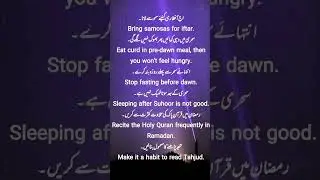 Ramadan Urdu-English Bhool chaal|| Learn English with English Lessons #viral #viralshort #english
