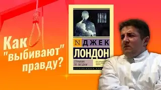 Джек Лондон | Странник по звездам. Баллада о борьбе.