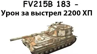Даже Jagdpanzer E 100 может стать ваншотиком ))