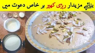 Rabri Kheer Recipe | How to Make Kheer with Rice | Kheer Dessert by Affis Kitchen