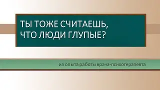 Разбираемся с твоими странными убеждениями