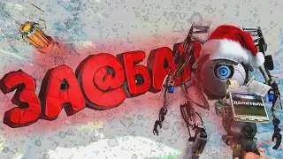 Смешные моменты Half Life 2, Portal 2, Garry`s Mod | Новогодний выпуск!