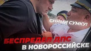 БЕСПРЕДЕЛ ДПС.  НЕЗАКОННОЕ ЗАДЕРЖАНИЕ СОТРУДНИКАМИ ДПС НОВОРОССИЙСКА.