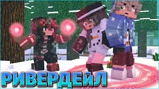 РИВЕРДЕЙЛ #1 🎄 СЕРИАЛ ПРО ЗИМНИЙ ДЕТСКИЙ ЛАГЕРЬ В МАЙНКРАФТ MINECRAFT