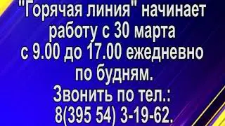 Зиминский информационный центр объявляет о работе 