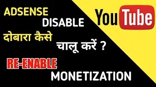 How to Re-enable Disable AdSense Account For YouTube | ReApply  Monetization On YouTube channel 2020