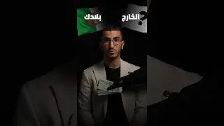 الهربة من البلاد في العطلة 😰😈