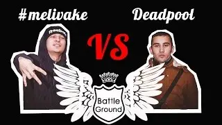 Battle Ground Мелеуз. #melivake VS Deadpool