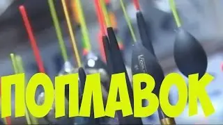 Рыбалка.Оснастка для поплавочной удочки.Как сделать самому.