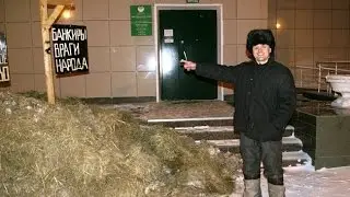 Сбербанк. Навозный бунт. Куйбышев.