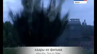 Первоисточник 2 0  Зинаида Лонгортова о съёмках кинофильма "Хон Юш  Путь от Оби"