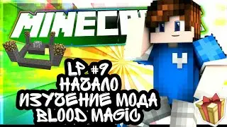 GAMEPOINT - DraconicTechnoMagic #9 | Изучение мода Blood Magic! Выживание на сервере. ОтБомжаДоТопа!
