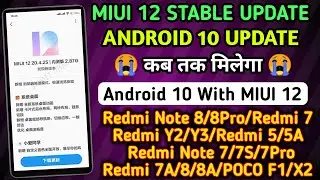 MIUI 12 Android 10 Stable Update Release Date | MIUI 12 Android 10 Supported Devices List 😍😍