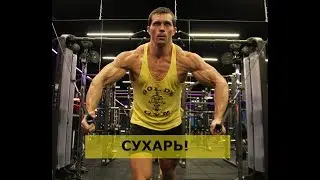 Высох, как щепка! Ещё более жёсткий рельеф мышц!