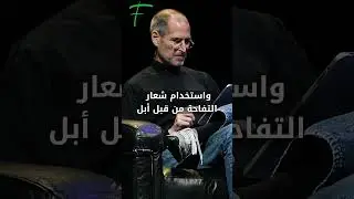التفاحة حكر على أبل