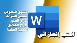 التدريب العملي لوحدة أكتب إنجازاتي للصف الأول المتوسط