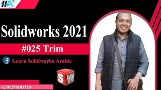 Learn Solidworks 2021 || 025 Trim on Solidworks شرح سوليدووركس من البداية للإحتراف