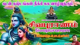 சிவபுராணம் - Sivapuranam | Namasivaya vazhga with Tamil Lyrics |