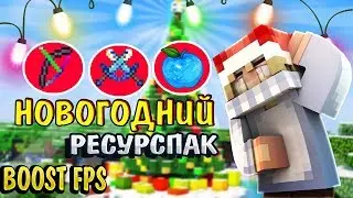 НОВОГОДНИЙ РЕСУРСПАК ДЛЯ ПВП | ОГРОМНЫЙ БУСТ ФПС | JetMine