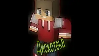 Диско Маши 😂😂😂