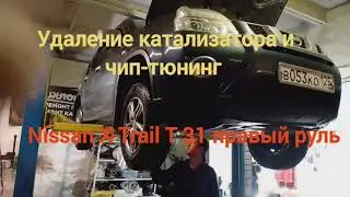 Nissan X-Trail T 31 правый руль, Япония. Удаляем катализатор и прошиваем на евро 2. Hitachi