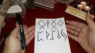 Став ИЗБУШКА - защита дома, помещений.  Автор Архиватор 