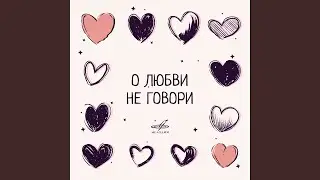 Всё пройдёт