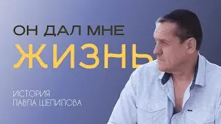 Он дал мне жизнь/Павел Шепилов/ интервью
