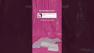 Трендовый звук для твоих Reels 😎