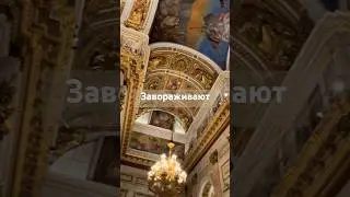 Величие завораживает #исаакиевскийсобор #православие #собор #музей