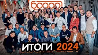 ИТОГИ 2024 ГОДА КОМПАНИИ ООО БОДОР