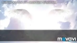 Аят который 70000 тысяч 😇АНГЕЛОВ БУДУТ МОЛИТЬСЯ ЗА ТЕБЯ 😊