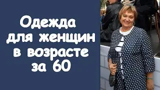 Clothing for women over 60