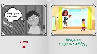 Мультфільм про довідник безбар'єрності