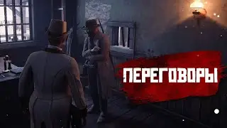 RDR RP - Переговоры с Армадилло #3