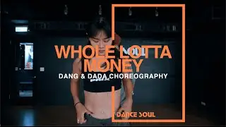 BIA, Nicki Minaj - WHOLE LOTTA MONEY│DANG 鈴鐺 x DADA 達達老師 Street Jazz街舞課程│DANCE SOUL 舞魂