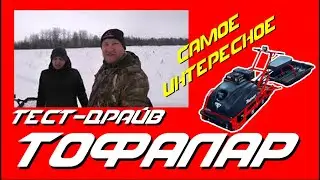 Тофалар тест в глубоком снегу