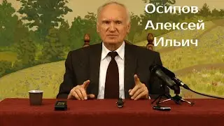 Живи и не греши. Что такое Грех ? Грех – это серьёзно!   Осипов А.И.