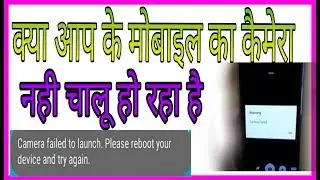 Camera failed to launch please reboot your device and try again