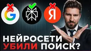 Нейросети УНИЧТОЖАЮТ ИНТЕРНЕТ? Новые правила SEO в 2026 | Сергей Черненко
