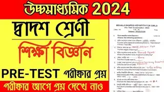 Class 12 Pre Test Exam Question Paper Solution 2024 | HS 2024 Pre Test Exam Question Paper