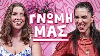 ΝΟΜΙΖΑΝ ΟΤΙ ΕΧΩ ΠΟΥΛΟΦΟΒΙΑ ΔΕΝ ΣΚΕΦΤΗΚΕ ΚΑΝΕΙΣ ΛΕΣΒΙΑ - ΓΝΩΜΗ ΜΑΣ #30