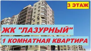 АНАПА 1 комнатная квартира в ЖК 
