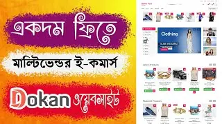 How to Make A Multi-Vendor eCommerce Website Like Daraz, Ajkerdeal, Amazon With Dokan Plugin