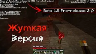 ЗАПУСТИЛ жуткий МИР в ПРОКЛЯТОЙ ВЕРСИИ Minecraft Beta 1.8 pre release 2 / Haunted World Beta 1.8 #2