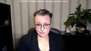 ПОЛИТИКА 2.0: Отставка Путина - импичмент!