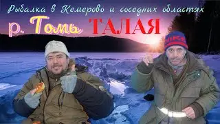 Рыбалка в д  Талая