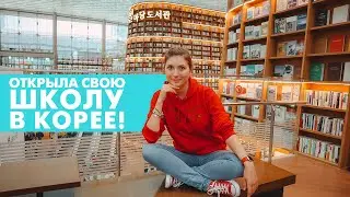 Avengo Korean Language School in Seoul by Marina Ogneva | Korean advanced courses