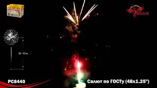 Салют по ГОСТу