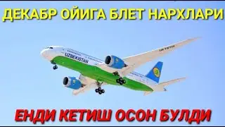 Урра декабр ойи россия узбекистон нархлари ва руйхати